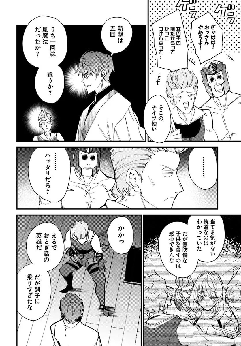 Henkyou no Mura no Eiyuu, 42-sai ni Shite Hajimete Mura wo Deru - Chapter 1 - Page 34