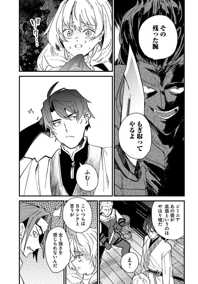 Henkyou no Mura no Eiyuu, 42-sai ni Shite Hajimete Mura wo Deru - Chapter 1 - Page 35