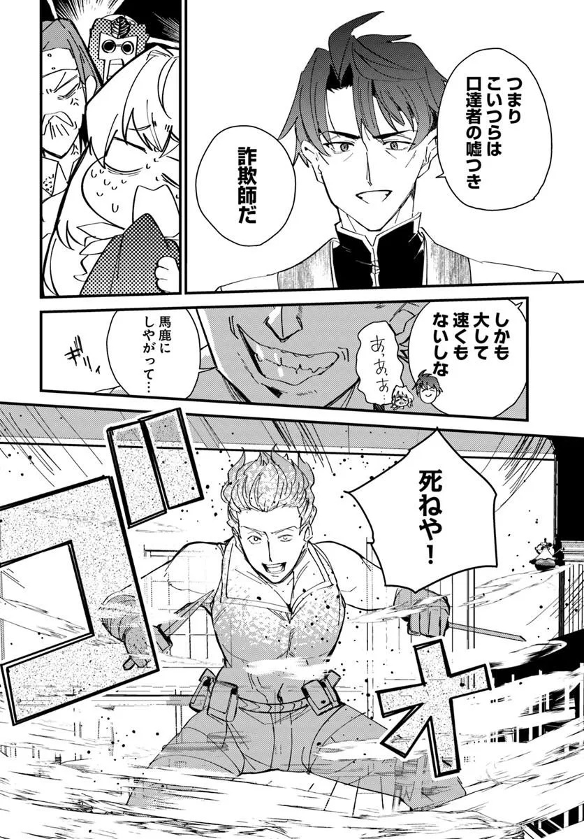 Henkyou no Mura no Eiyuu, 42-sai ni Shite Hajimete Mura wo Deru - Chapter 1 - Page 36