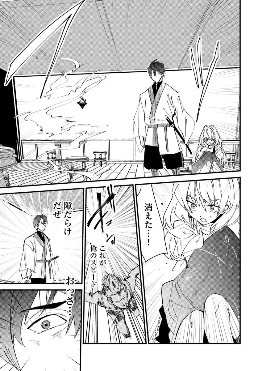 Henkyou no Mura no Eiyuu, 42-sai ni Shite Hajimete Mura wo Deru - Chapter 1 - Page 37