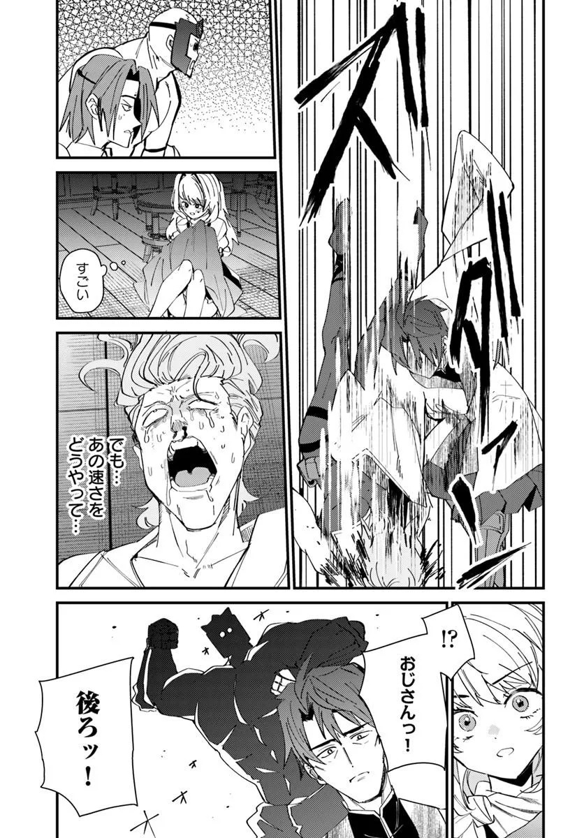 Henkyou no Mura no Eiyuu, 42-sai ni Shite Hajimete Mura wo Deru - Chapter 1 - Page 39