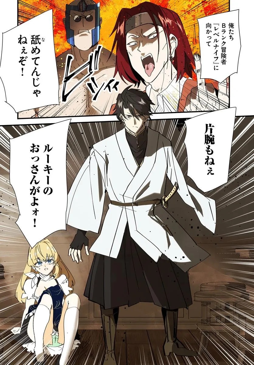 Henkyou no Mura no Eiyuu, 42-sai ni Shite Hajimete Mura wo Deru - Chapter 1 - Page 4