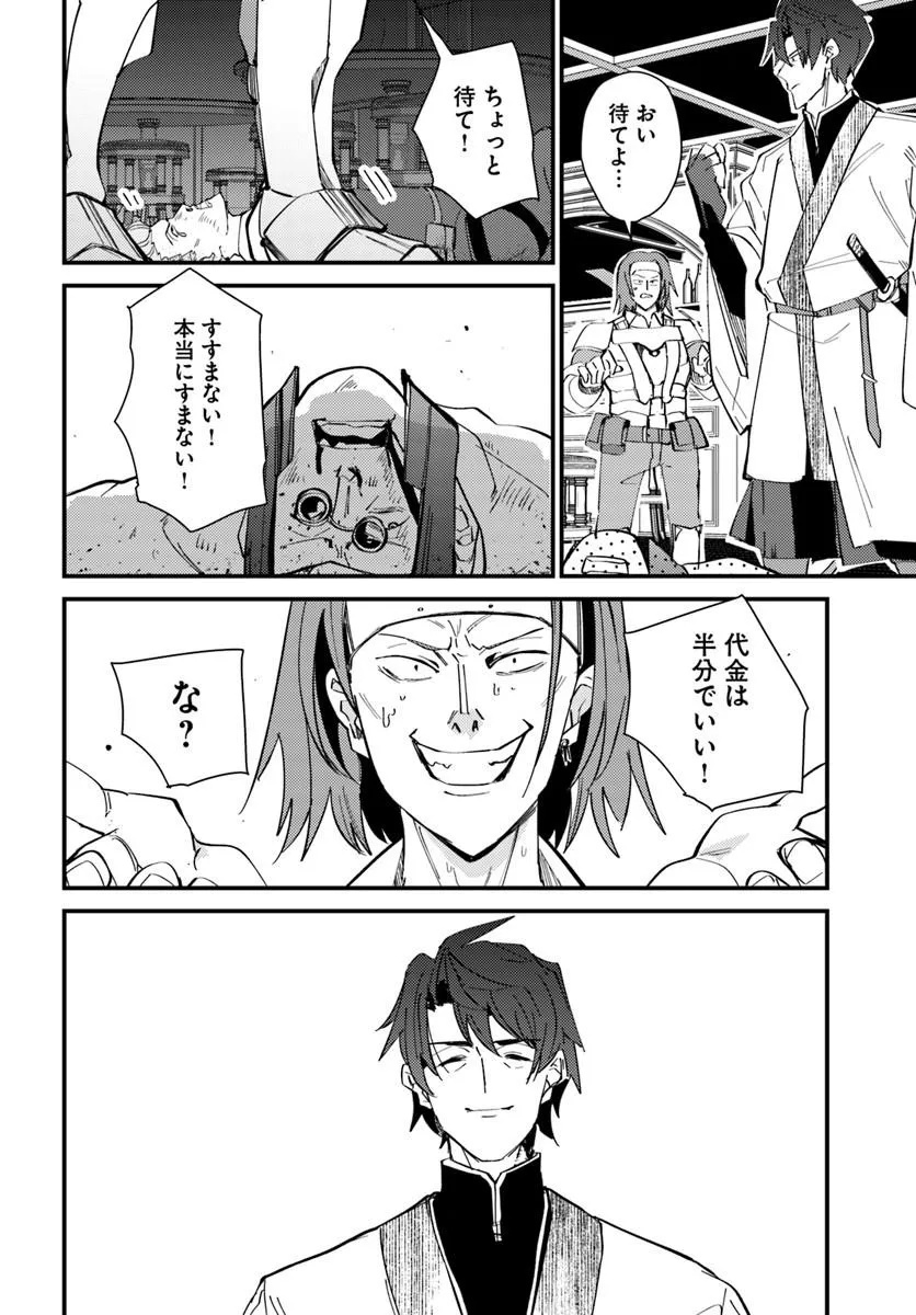 Henkyou no Mura no Eiyuu, 42-sai ni Shite Hajimete Mura wo Deru - Chapter 1 - Page 42