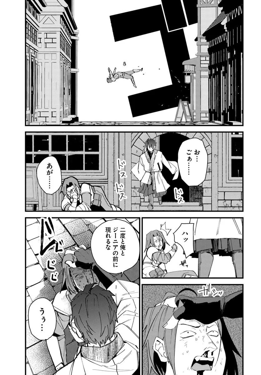 Henkyou no Mura no Eiyuu, 42-sai ni Shite Hajimete Mura wo Deru - Chapter 1 - Page 43