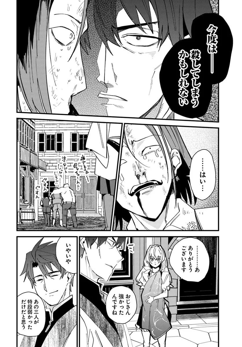 Henkyou no Mura no Eiyuu, 42-sai ni Shite Hajimete Mura wo Deru - Chapter 1 - Page 44