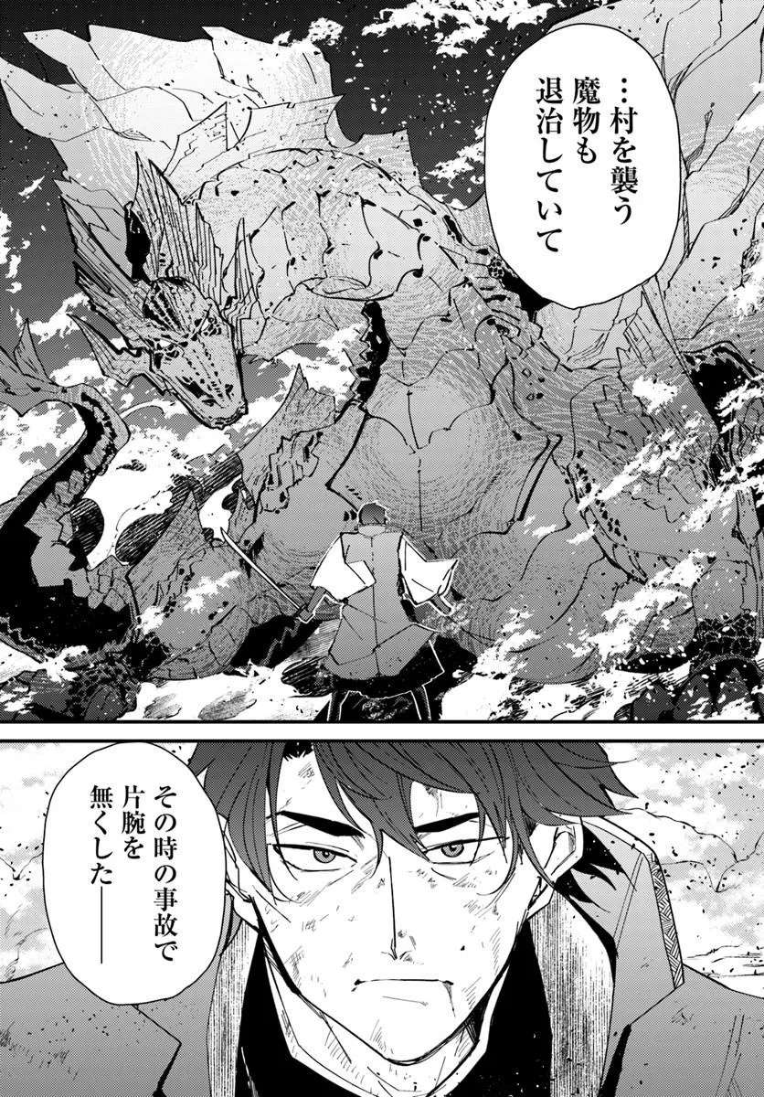 Henkyou no Mura no Eiyuu, 42-sai ni Shite Hajimete Mura wo Deru - Chapter 1 - Page 46