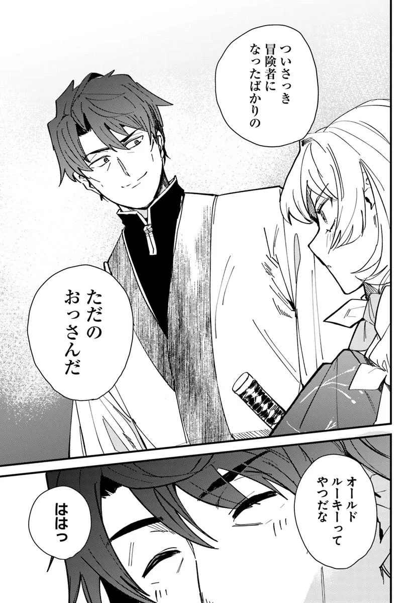 Henkyou no Mura no Eiyuu, 42-sai ni Shite Hajimete Mura wo Deru - Chapter 1 - Page 47