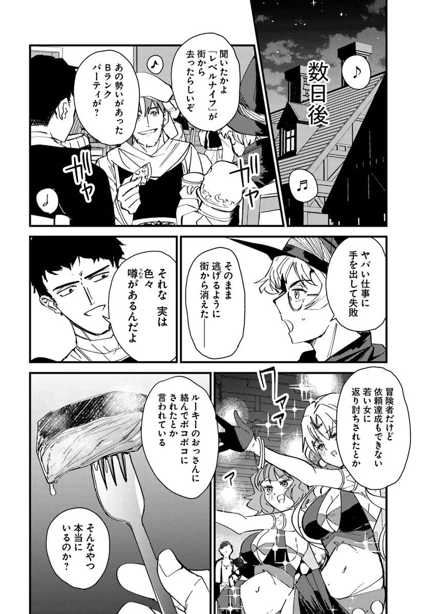 Henkyou no Mura no Eiyuu, 42-sai ni Shite Hajimete Mura wo Deru - Chapter 1 - Page 48