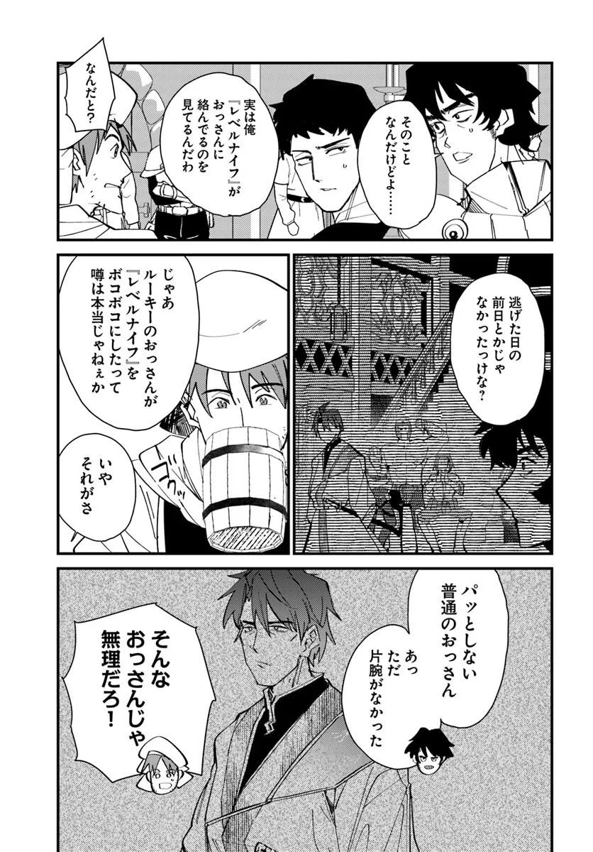 Henkyou no Mura no Eiyuu, 42-sai ni Shite Hajimete Mura wo Deru - Chapter 1 - Page 49