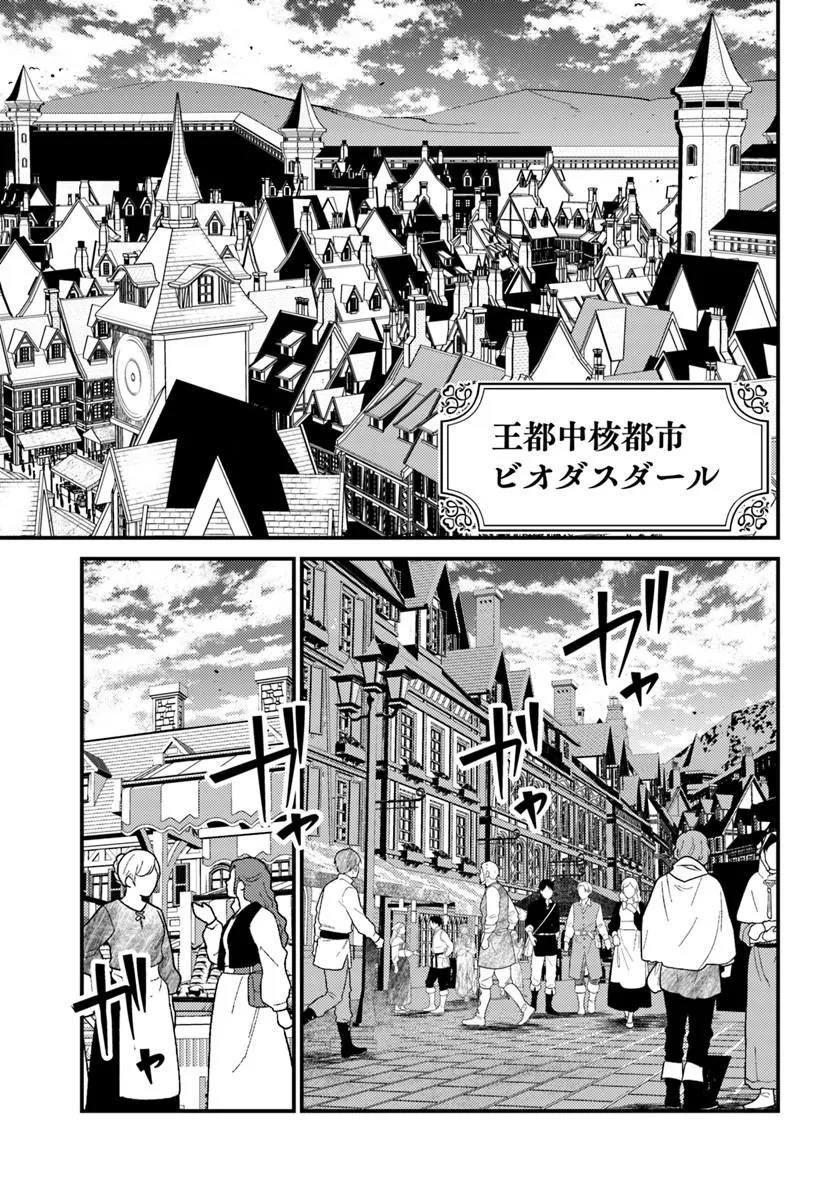 Henkyou no Mura no Eiyuu, 42-sai ni Shite Hajimete Mura wo Deru - Chapter 1 - Page 5