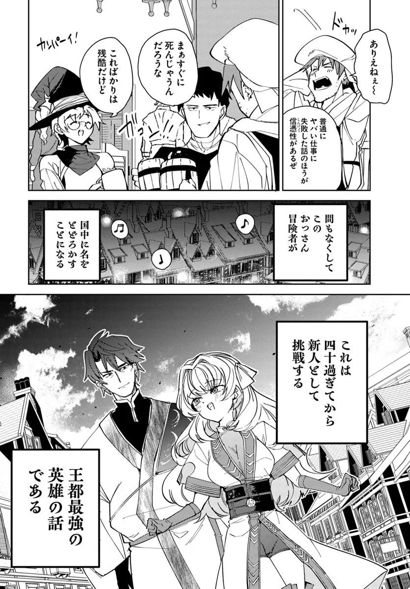 Henkyou no Mura no Eiyuu, 42-sai ni Shite Hajimete Mura wo Deru - Chapter 1 - Page 50