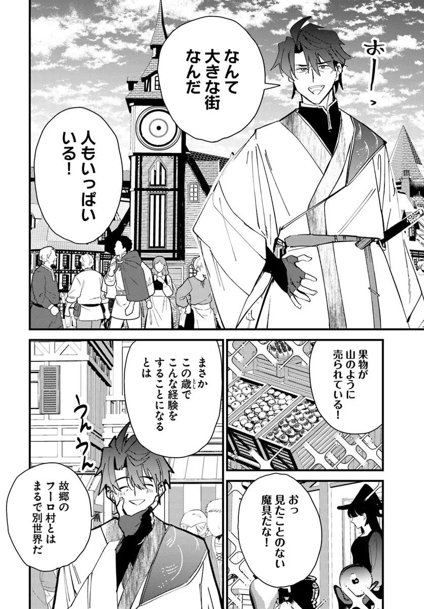 Henkyou no Mura no Eiyuu, 42-sai ni Shite Hajimete Mura wo Deru - Chapter 1 - Page 6