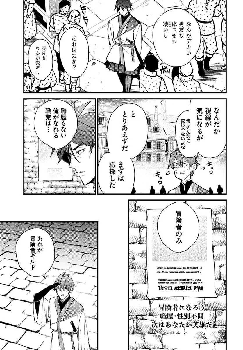 Henkyou no Mura no Eiyuu, 42-sai ni Shite Hajimete Mura wo Deru - Chapter 1 - Page 7