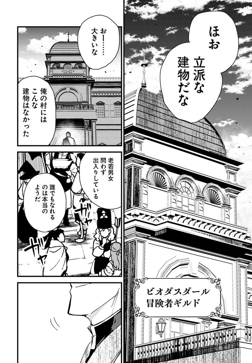 Henkyou no Mura no Eiyuu, 42-sai ni Shite Hajimete Mura wo Deru - Chapter 1 - Page 8