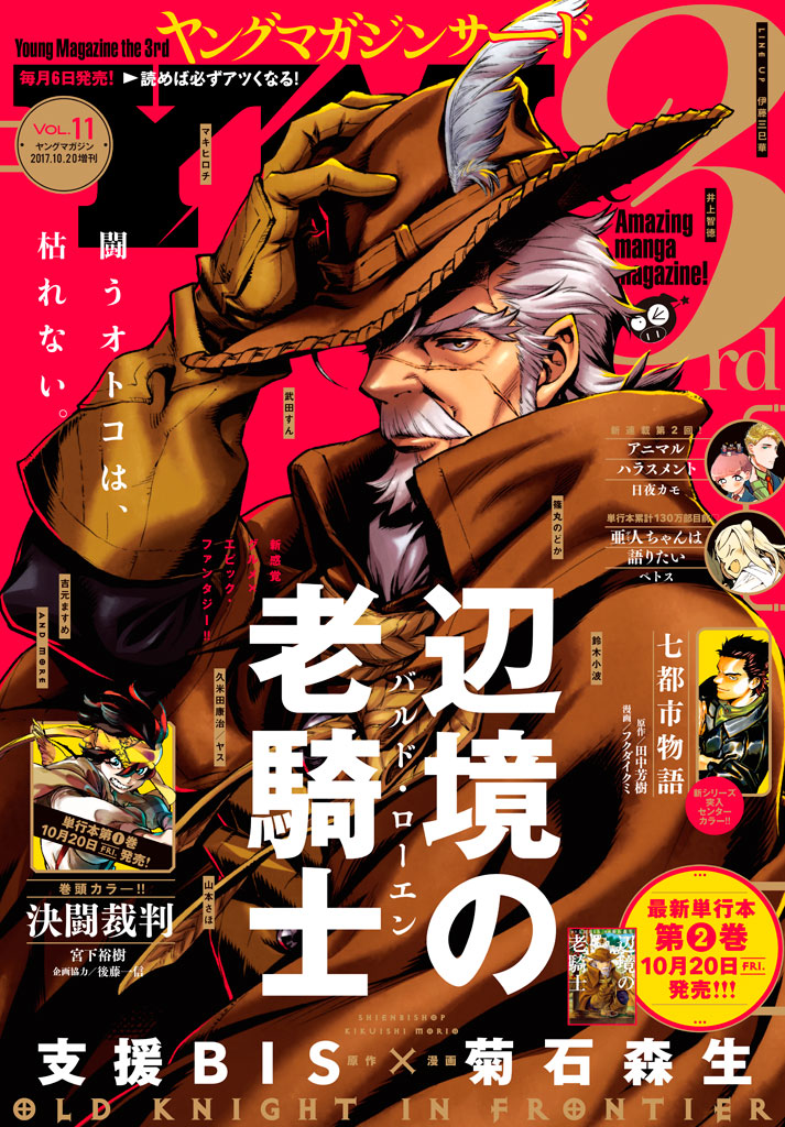 Henkyou no Roukishi - Bard Loen - Chapter 12 - Page 1