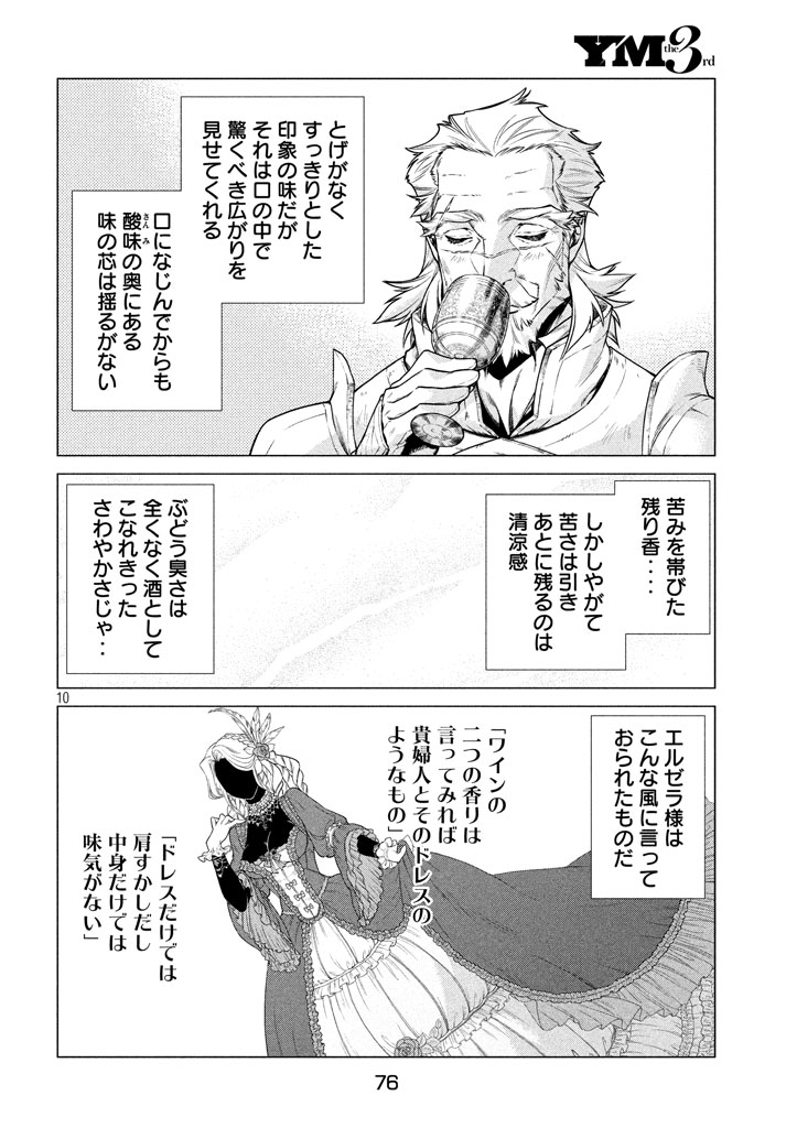 Henkyou no Roukishi - Bard Loen - Chapter 12 - Page 11