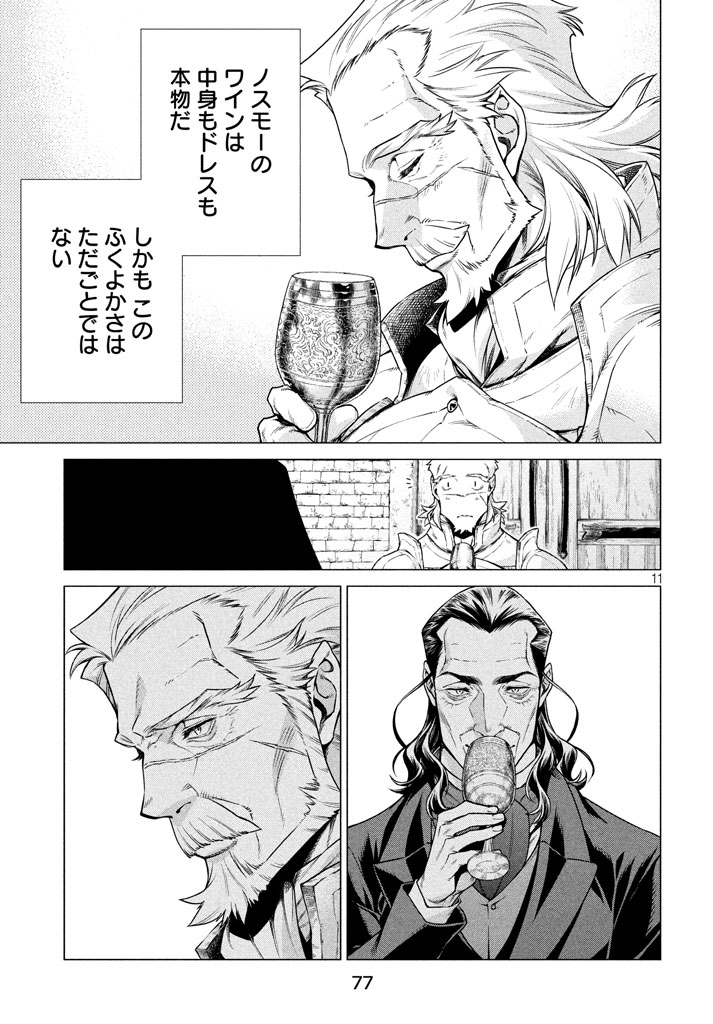 Henkyou no Roukishi - Bard Loen - Chapter 12 - Page 12