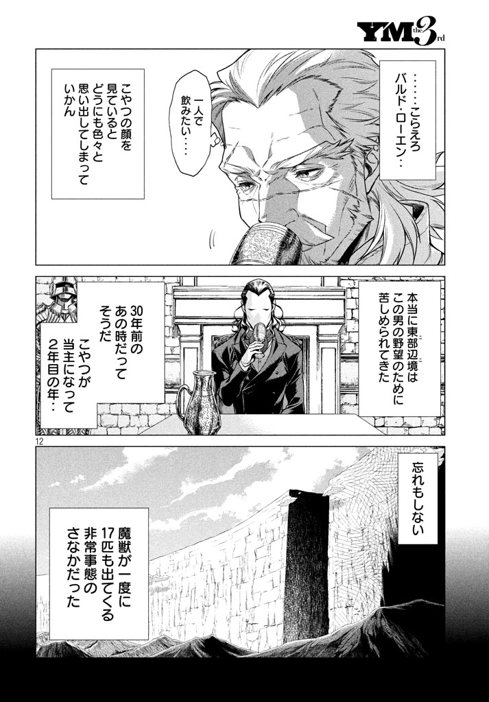 Henkyou no Roukishi - Bard Loen - Chapter 12 - Page 13