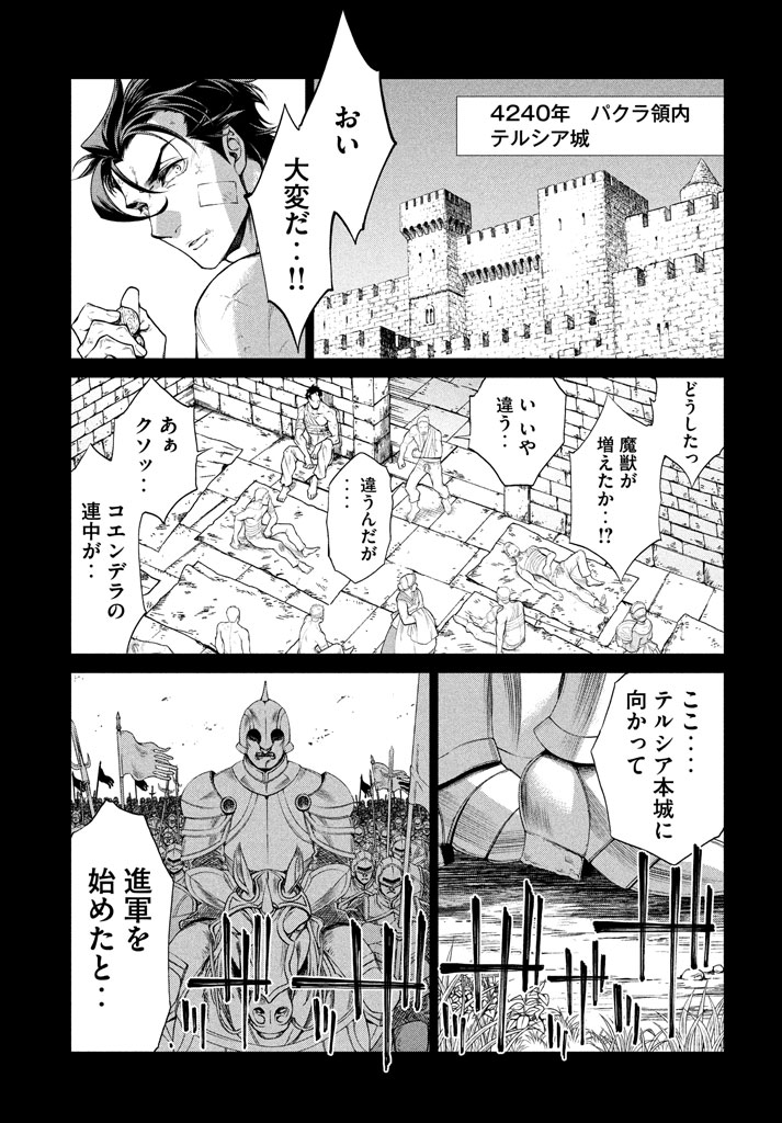 Henkyou no Roukishi - Bard Loen - Chapter 12 - Page 14