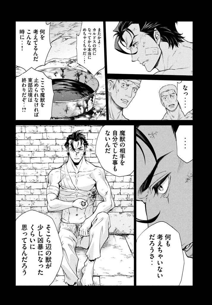 Henkyou no Roukishi - Bard Loen - Chapter 12 - Page 15