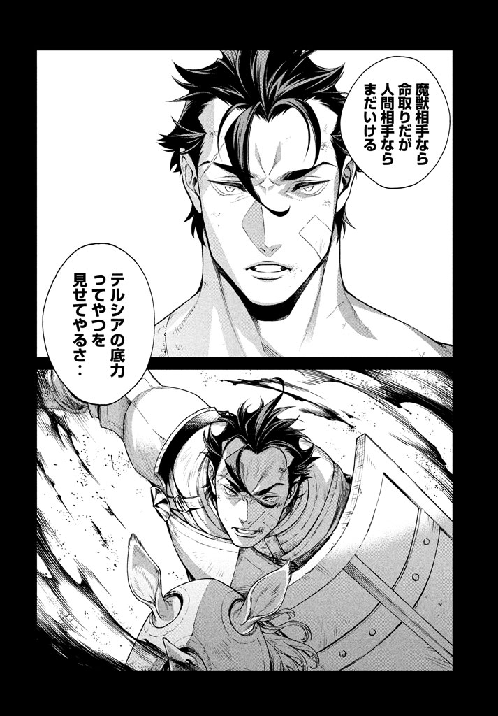 Henkyou no Roukishi - Bard Loen - Chapter 12 - Page 17