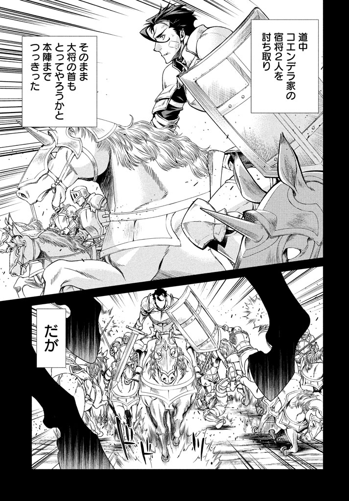Henkyou no Roukishi - Bard Loen - Chapter 12 - Page 18
