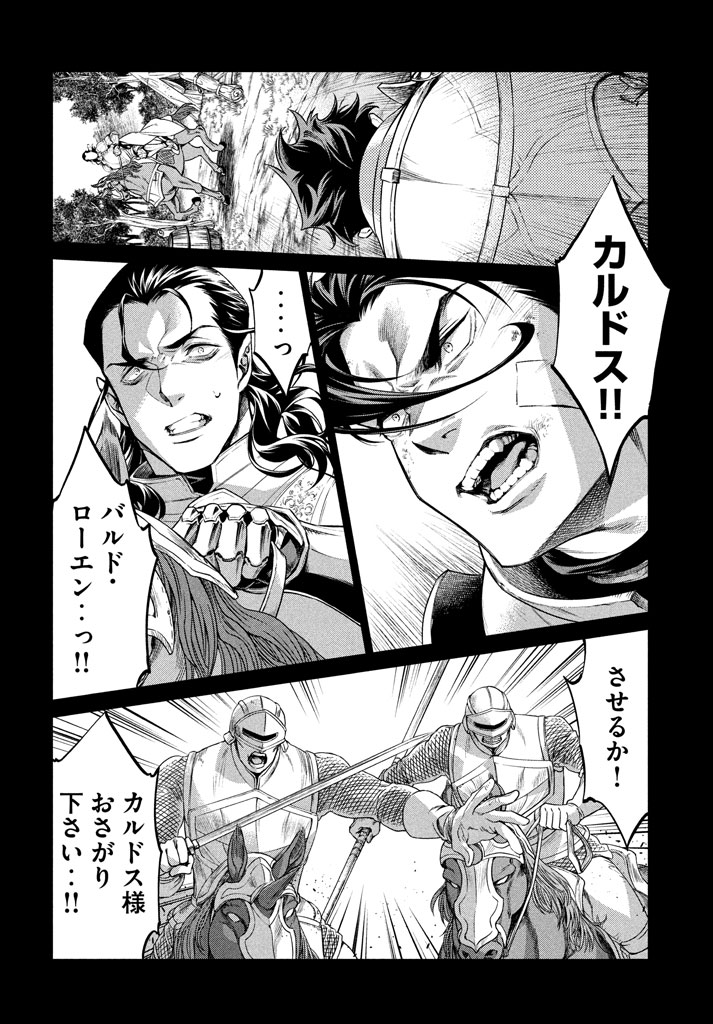 Henkyou no Roukishi - Bard Loen - Chapter 12 - Page 19