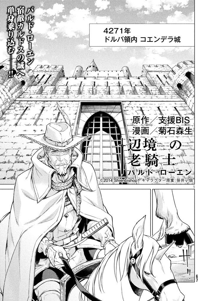 Henkyou no Roukishi - Bard Loen - Chapter 12 - Page 2