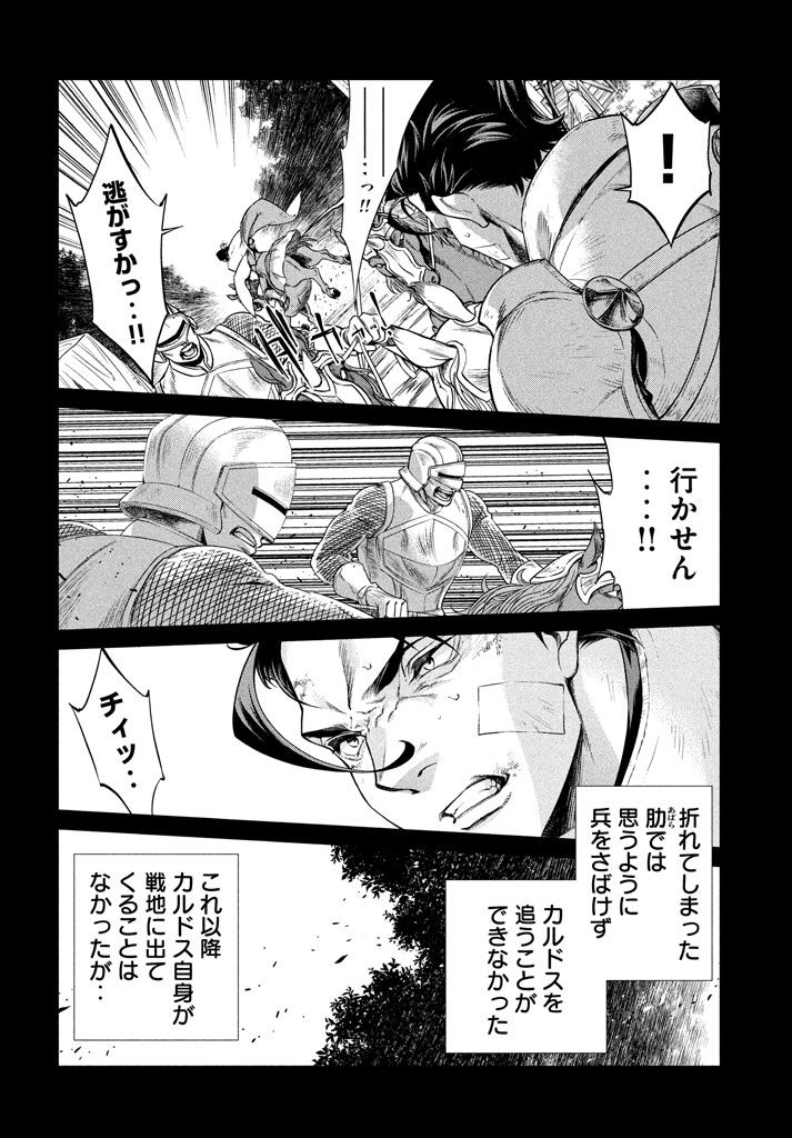 Henkyou no Roukishi - Bard Loen - Chapter 12 - Page 21