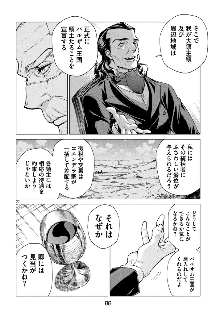Henkyou no Roukishi - Bard Loen - Chapter 12 - Page 23