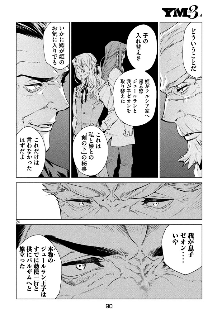Henkyou no Roukishi - Bard Loen - Chapter 12 - Page 25