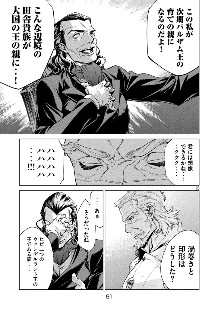 Henkyou no Roukishi - Bard Loen - Chapter 12 - Page 26