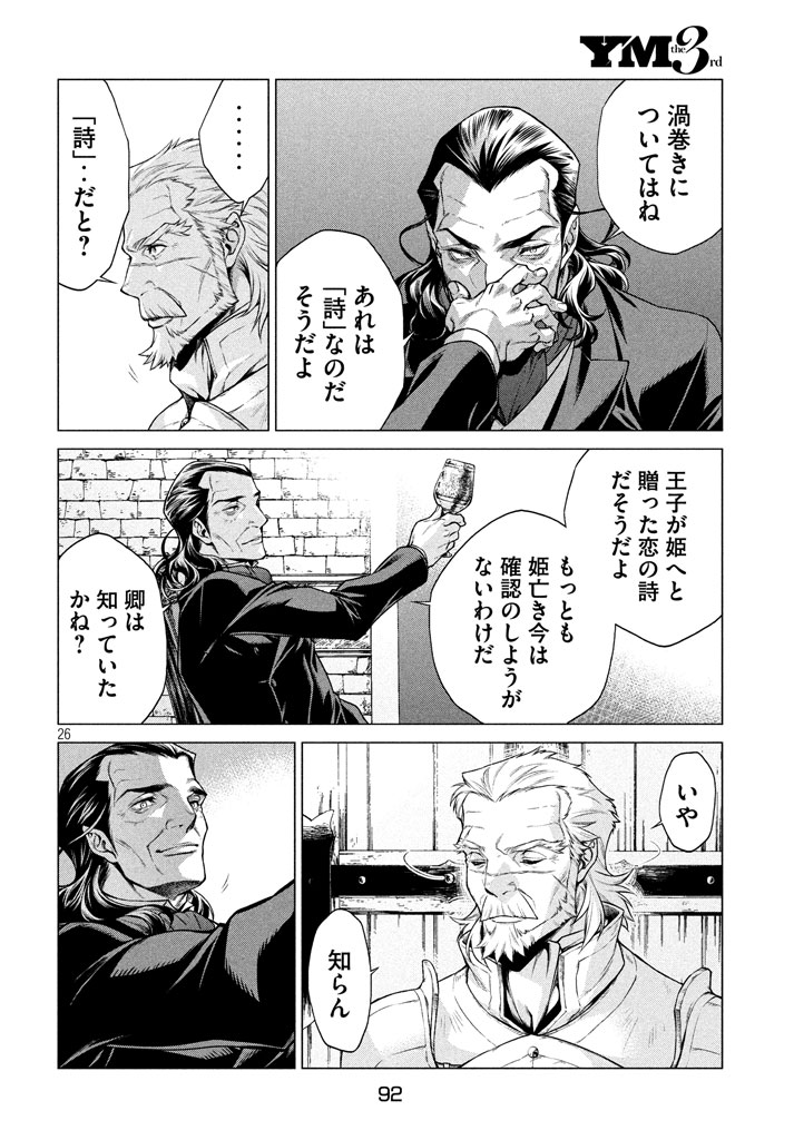 Henkyou no Roukishi - Bard Loen - Chapter 12 - Page 27