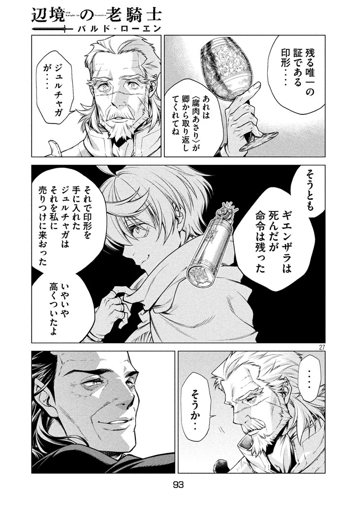 Henkyou no Roukishi - Bard Loen - Chapter 12 - Page 28