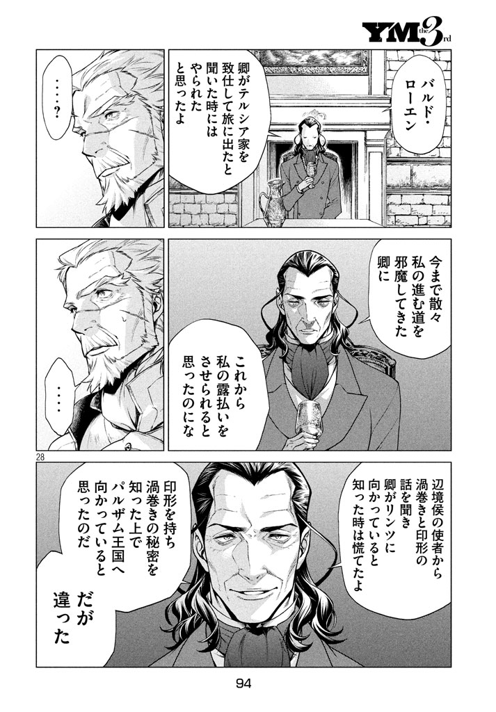 Henkyou no Roukishi - Bard Loen - Chapter 12 - Page 29