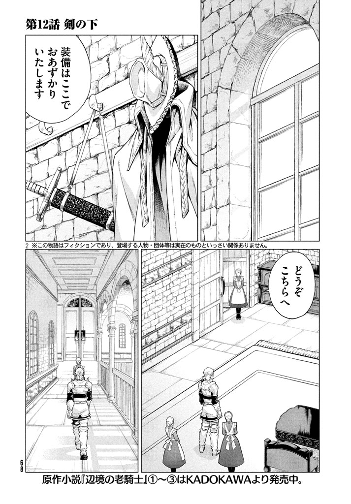 Henkyou no Roukishi - Bard Loen - Chapter 12 - Page 3