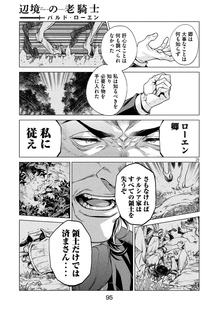 Henkyou no Roukishi - Bard Loen - Chapter 12 - Page 30