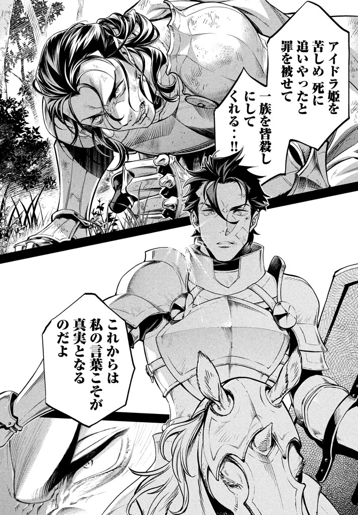Henkyou no Roukishi - Bard Loen - Chapter 12 - Page 31