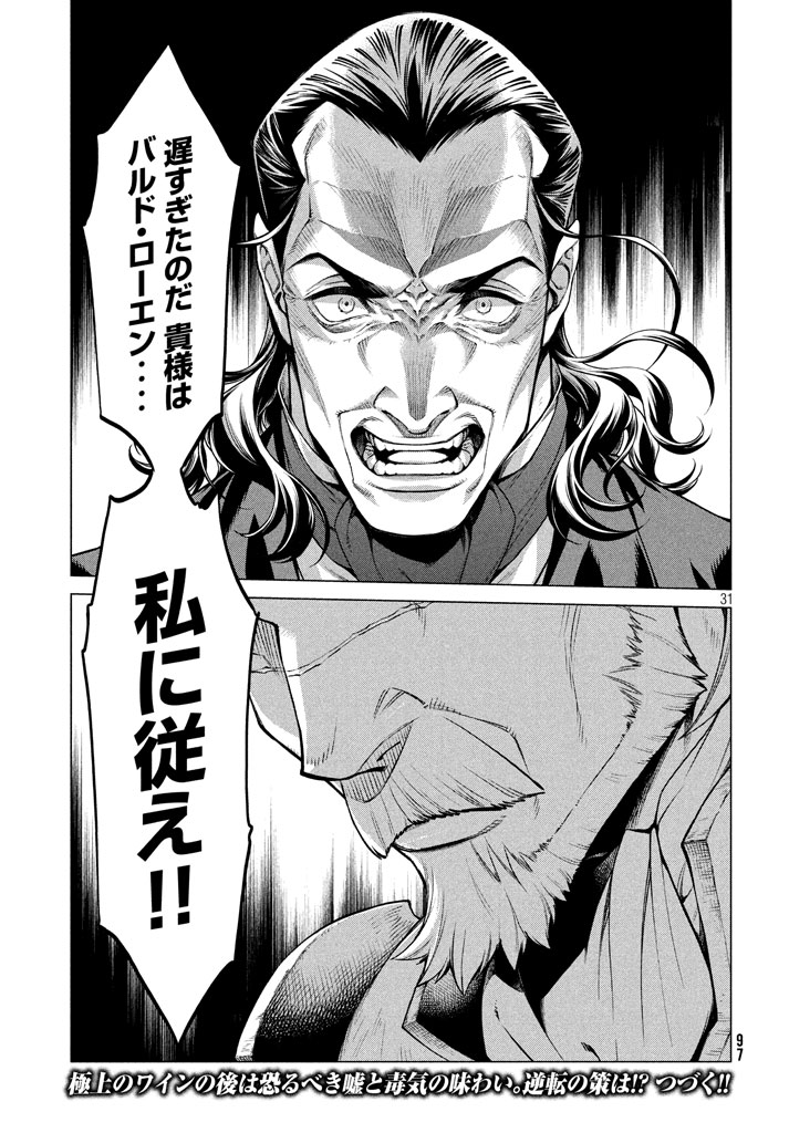 Henkyou no Roukishi - Bard Loen - Chapter 12 - Page 32