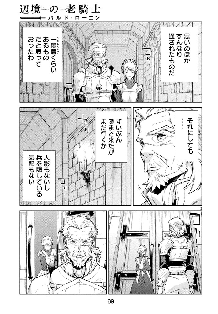 Henkyou no Roukishi - Bard Loen - Chapter 12 - Page 4