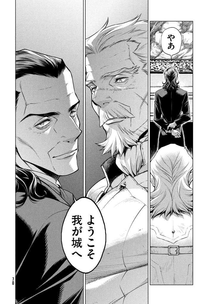 Henkyou no Roukishi - Bard Loen - Chapter 12 - Page 5