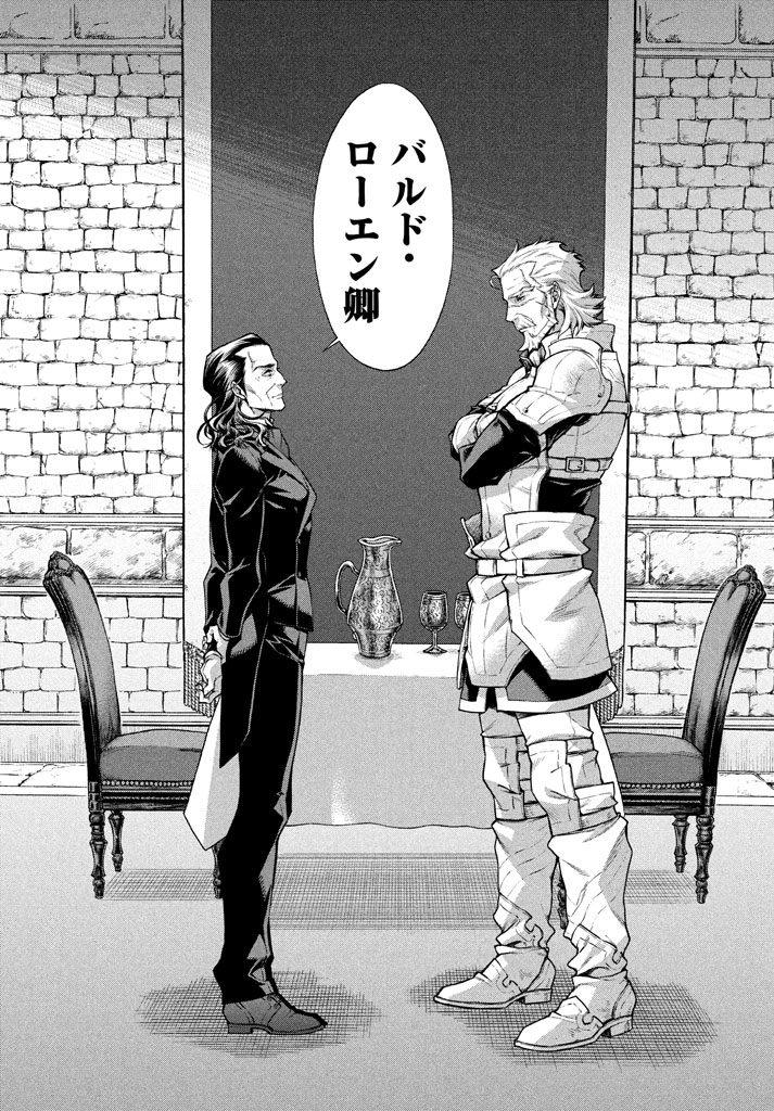 Henkyou no Roukishi - Bard Loen - Chapter 12 - Page 6