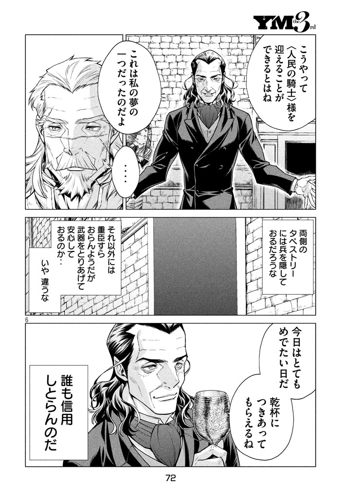 Henkyou no Roukishi - Bard Loen - Chapter 12 - Page 7