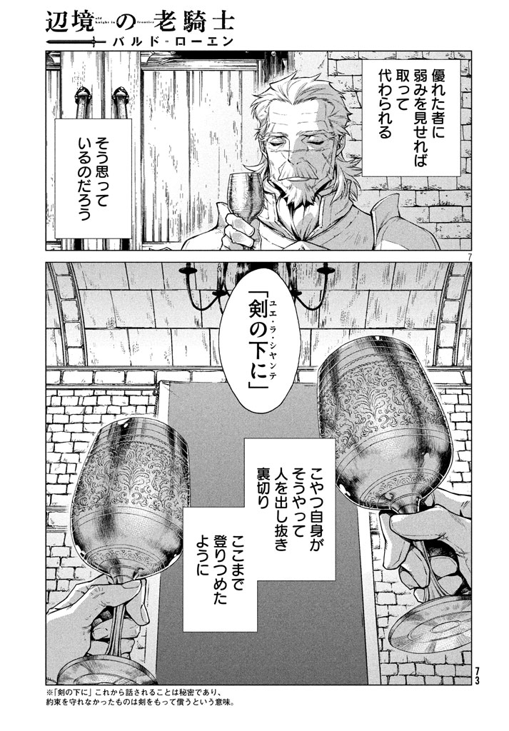 Henkyou no Roukishi - Bard Loen - Chapter 12 - Page 8