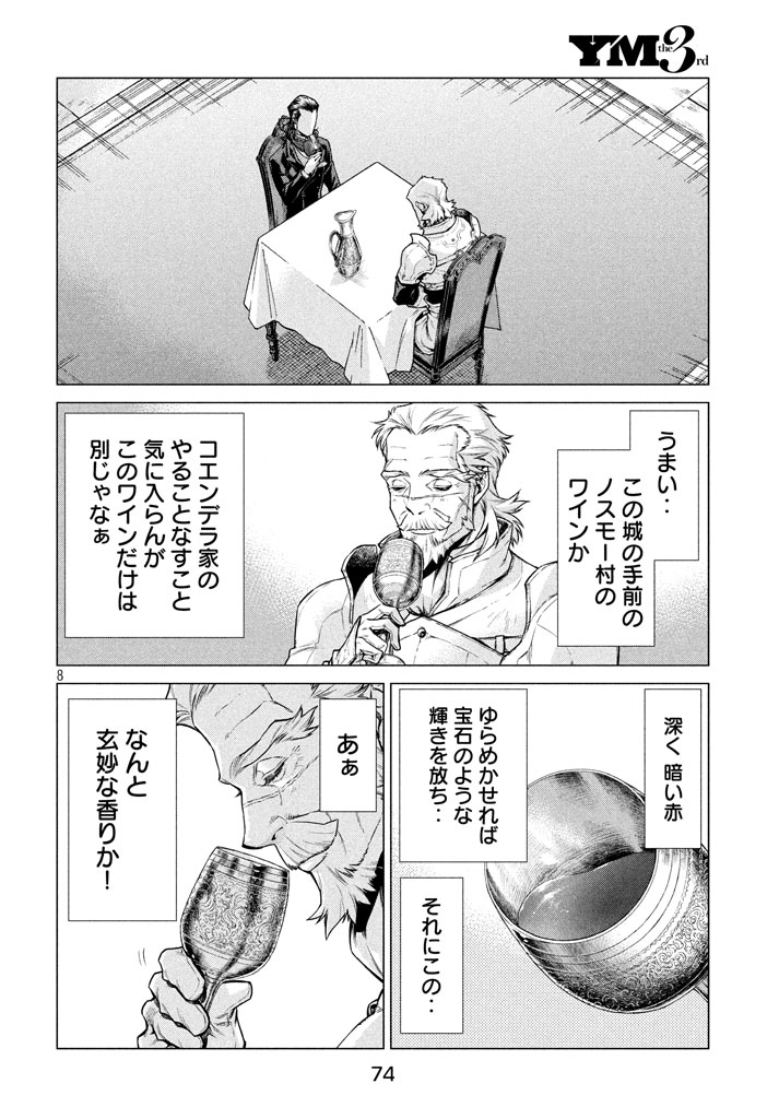 Henkyou no Roukishi - Bard Loen - Chapter 12 - Page 9