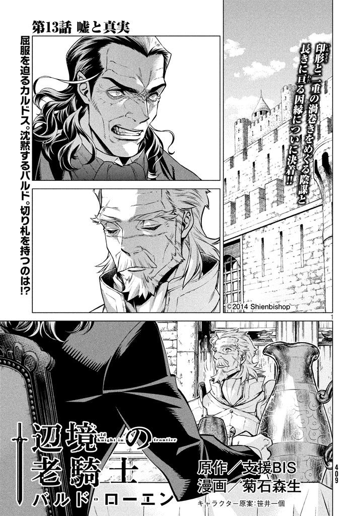 Henkyou no Roukishi - Bard Loen - Chapter 13 - Page 1