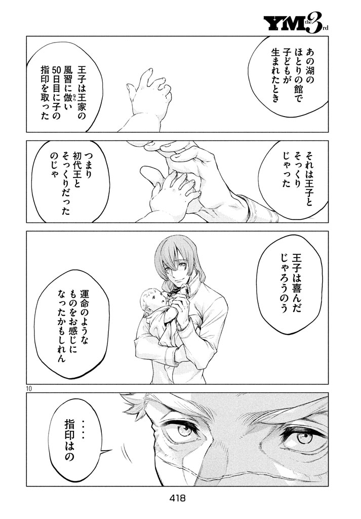 Henkyou no Roukishi - Bard Loen - Chapter 13 - Page 10