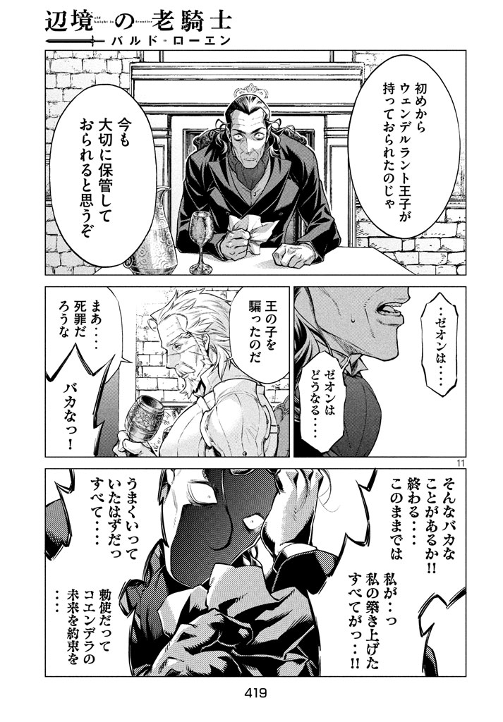 Henkyou no Roukishi - Bard Loen - Chapter 13 - Page 11