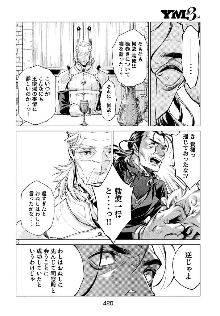Henkyou no Roukishi - Bard Loen - Chapter 13 - Page 12