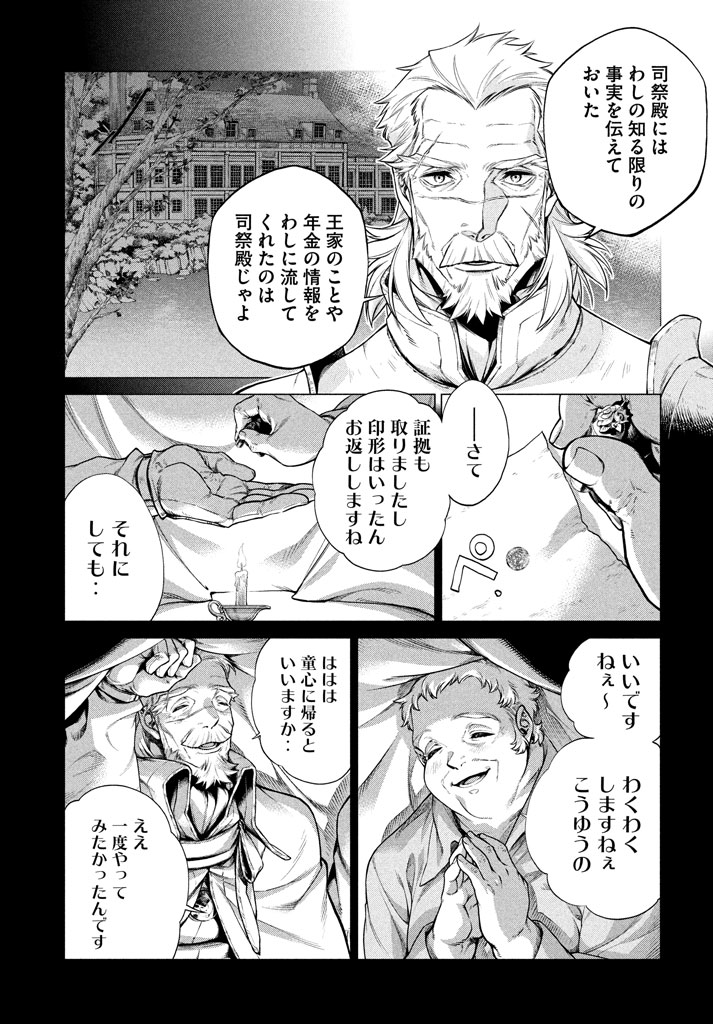 Henkyou no Roukishi - Bard Loen - Chapter 13 - Page 13